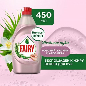 FAIRY Средство для мытья посуды Нежные руки Розовый Жасмин и Алоэ Вера 450мл