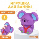 Резиновая игрушка для ванны «Мышонок», 9 см, с пищалкой, цвет белый