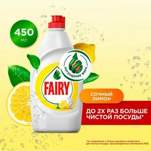 FAIRY Средство для мытья посуды Сочный лимон 450мл