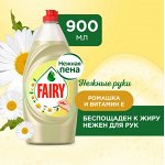 FAIRY Средство для мытья посуды Нежные руки Ромашка и витамин Е 900мл