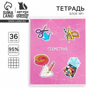 Тетрадь предметная 36 листов А5, на скрепке внутренний блок №1 «Исторические личности. Геометрия»