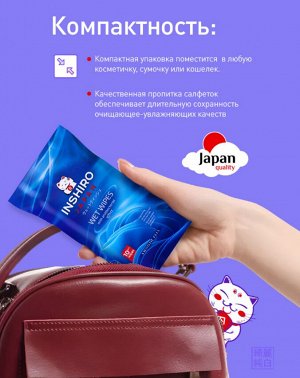Салфетки влажные антибактериальные INSHIRO в индивидуальной упаковке 10 шт/упак.