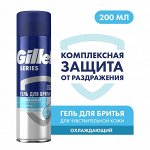 GILLETTE TGS Гель для бритья Sensitive Skin (для чувствительной кожи) с эффектом охлаждения 200мл