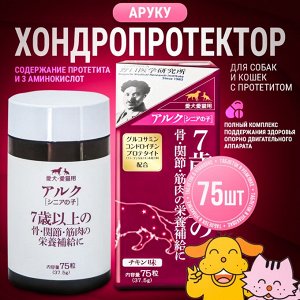 Аруку - хондропротектор для собак и кошек с протетитом