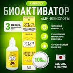 Аминосу - биоактиватор (аминокислоты) 100 мл