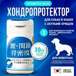 Фунматсу Боун -хондропротектор для собак и кошек с акульим хрящем.