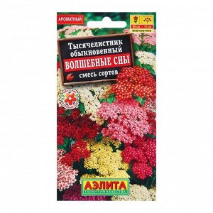 Семена Тысячелистник Волшебные сны, смесь сортов Мн Ц/П 0,05г