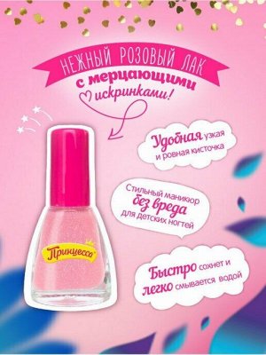 Лак детский для ногтей 009 светло-розовый, 6 мл
