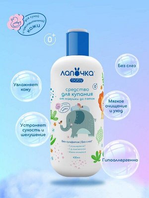 Пена для ванн детская   Лапочка 0+  400 мл Новый дизайн