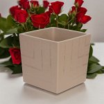 Горшок цветочный с вкладкой, 1.2 л, цвет  ФРАППЕ, диаметр  11.5 см, высота 12 см, КВАДРО