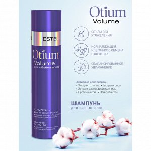Набор OTIUM VOLUME для объёма волос (шампунь, бальзам)