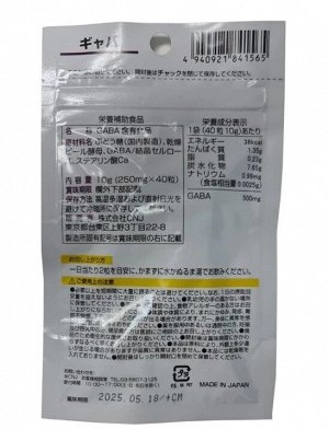 Японская Биодобавка GABA (Гамма-аминомасляная кислота) Daiso