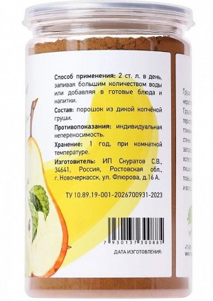 Клетчатка из груши. Детокс, для ЖКТ, порошок, 220 г