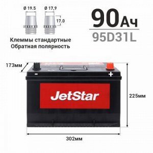 Аккумулятор JETSTAR 90 Ah L(обр) ССА 650А 302*173*225, необслуж., (1/105)