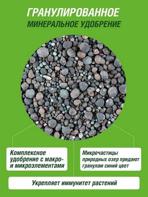 Удобрение Террасол минеральное, сухое, Весна-Лето с микроэлементами 2,5 кг