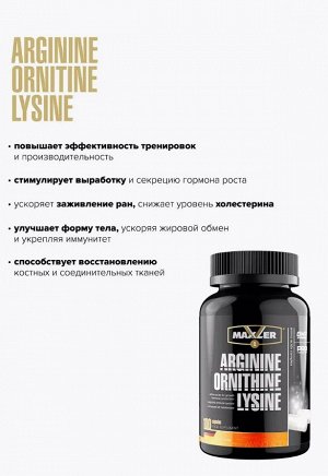 Аргинин Maxler Arginine-Ornithine-Lysine - 100 капсул
