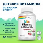 Детские витамины Solaray Kids Vitamins &amp; Minerals - 60 таблеток