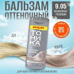 Тоника  9.05 Жемчужно-розовый, 150 мл
