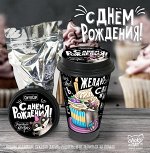 Coffeecup С днем Рождения