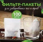 Фильтр-пакет для чая