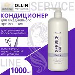 OLLIN Service Line Кондиционер для ежедневного применения  pH 5.5  1000мл