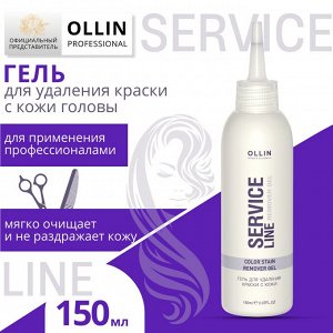 OLLIN Service Line Гель для удаления краски с кожи 150мл