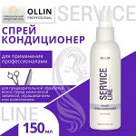 OLLIN Service line IQ-Спрей 150 мл.
