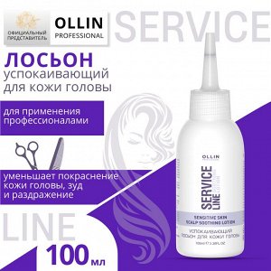 OLLIN Service Line Успокаивающий лосьон для кожи головы  100мл