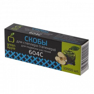 Скобы для тапенера, 10 000 шт. GREEN APPLE