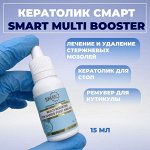 Smart Мульти Бустер для стоп и ногтей 15 мл