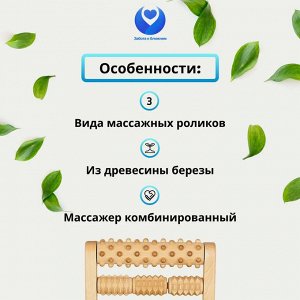 Массажер деревянный Счеты для ног комбо массажёр МА 4123