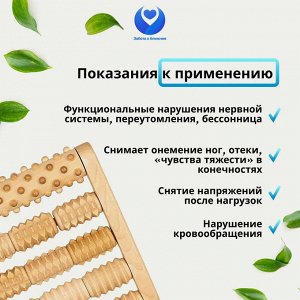 Массажер деревянный Счеты для ног комбо массажёр МА 4123