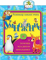 Старостина С.А. Умножение