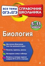 Естественнонаучные предметы (5-9 кл)