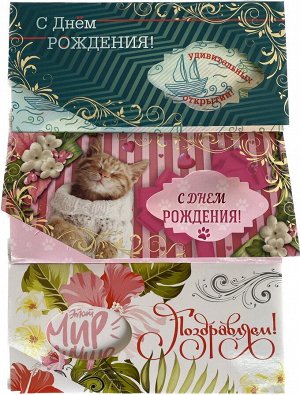Конверт-открытка для денег 1 шт.