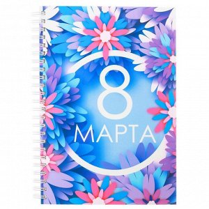 Ежедневник на гребне "8 Марта", А5, твёрдая обложка,80 листов