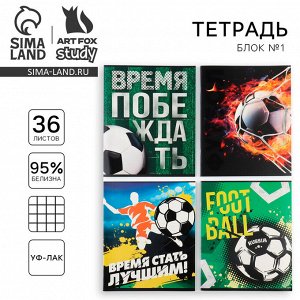 Тетрадь в клетку 36 листов «Футбол», А5, на скрепке внутренний блок №1, МИКС
