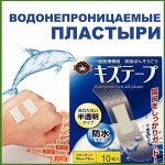 Пластыри водонепроницаемые