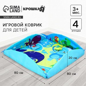 Игровой коврик для детей «Манеж», 85x85 см, МИКС