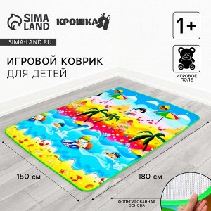 Игровой коврик для детей «Морской мир» на фольгированной основе, 180x150 см