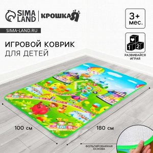 Игровой коврик для детей «Карусель» на фольгированной основе, 180x100 см