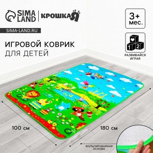 Игровой коврик для детей «Путешествие» на фольгированной основе, 180x100 см