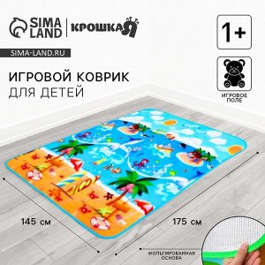 Игровой коврик для детей «Пляж» на фольгированной основе, 177x145 см