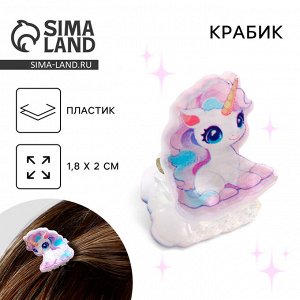 Краб для волос «Милый единорожек», 1,8 х 2 см