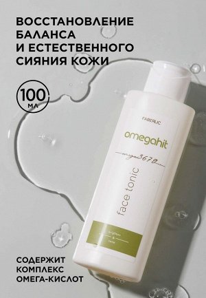 Тоник для лица Omegahit