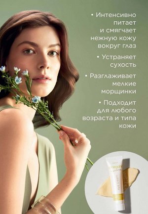 Крем для век Omegahit
