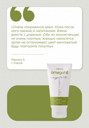 Ночной крем для лица Omegahit