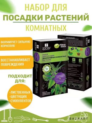 Набор для посадки комнатных цветов