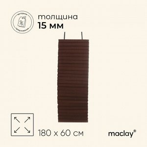 Коврик туристический maclay, складной, 180x60x1,5 см, МИКС