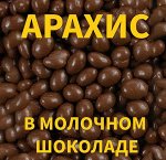 Драже Арахис в шоколадной глазури 250 г
